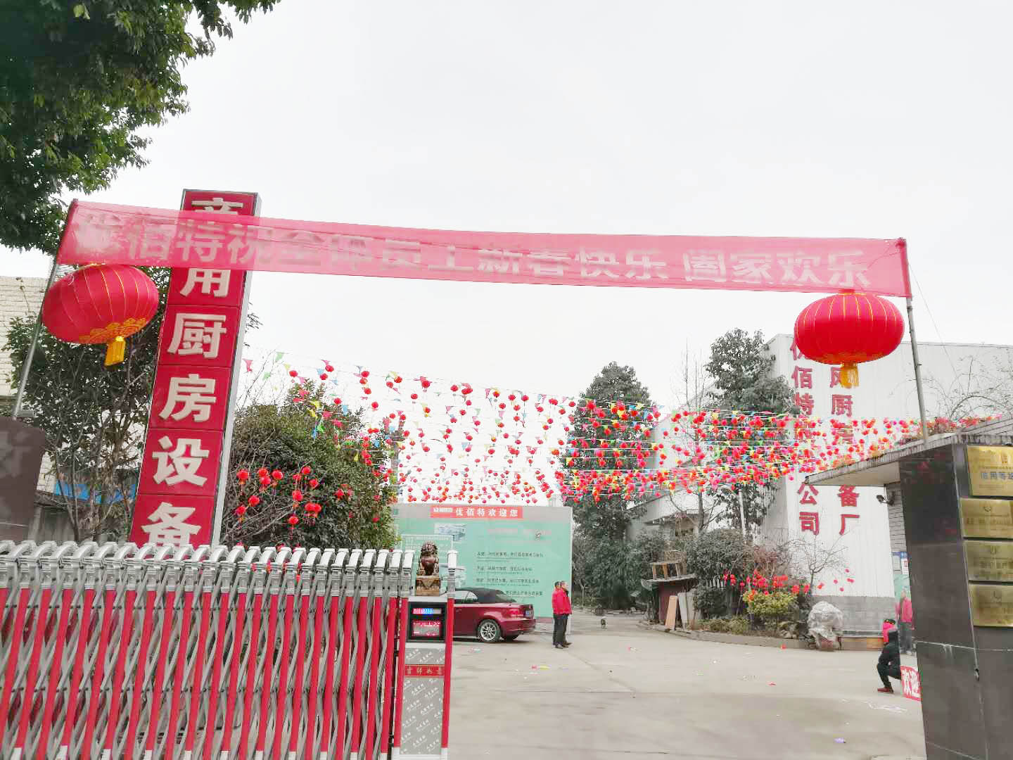 四川優(yōu)佰特廚房設備公司年會3