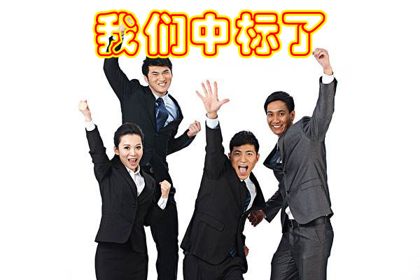 熱烈祝賀我公司于2017年3月6日中標(biāo)旺蒼縣職業(yè)中學(xué)廚房設(shè)備采購(gòu)項(xiàng)目