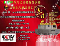 2019年廣州12月國際酒店廚房設(shè)備展即將開展，期待在廣州再次相見