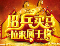 人才招聘！