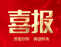 喜報(bào)！優(yōu)佰特產(chǎn)品通過全省首臺(tái)套認(rèn)定